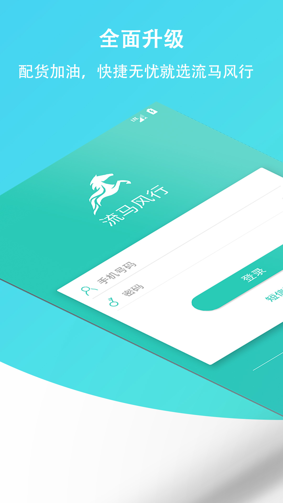 精彩截图-流马风行2026官方新版