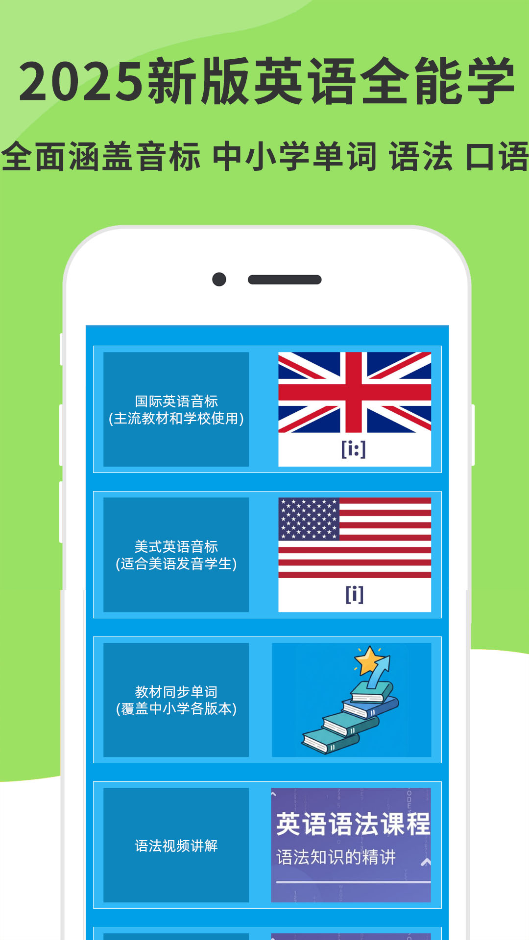 精彩截图-英语音标发音视频2025官方新版