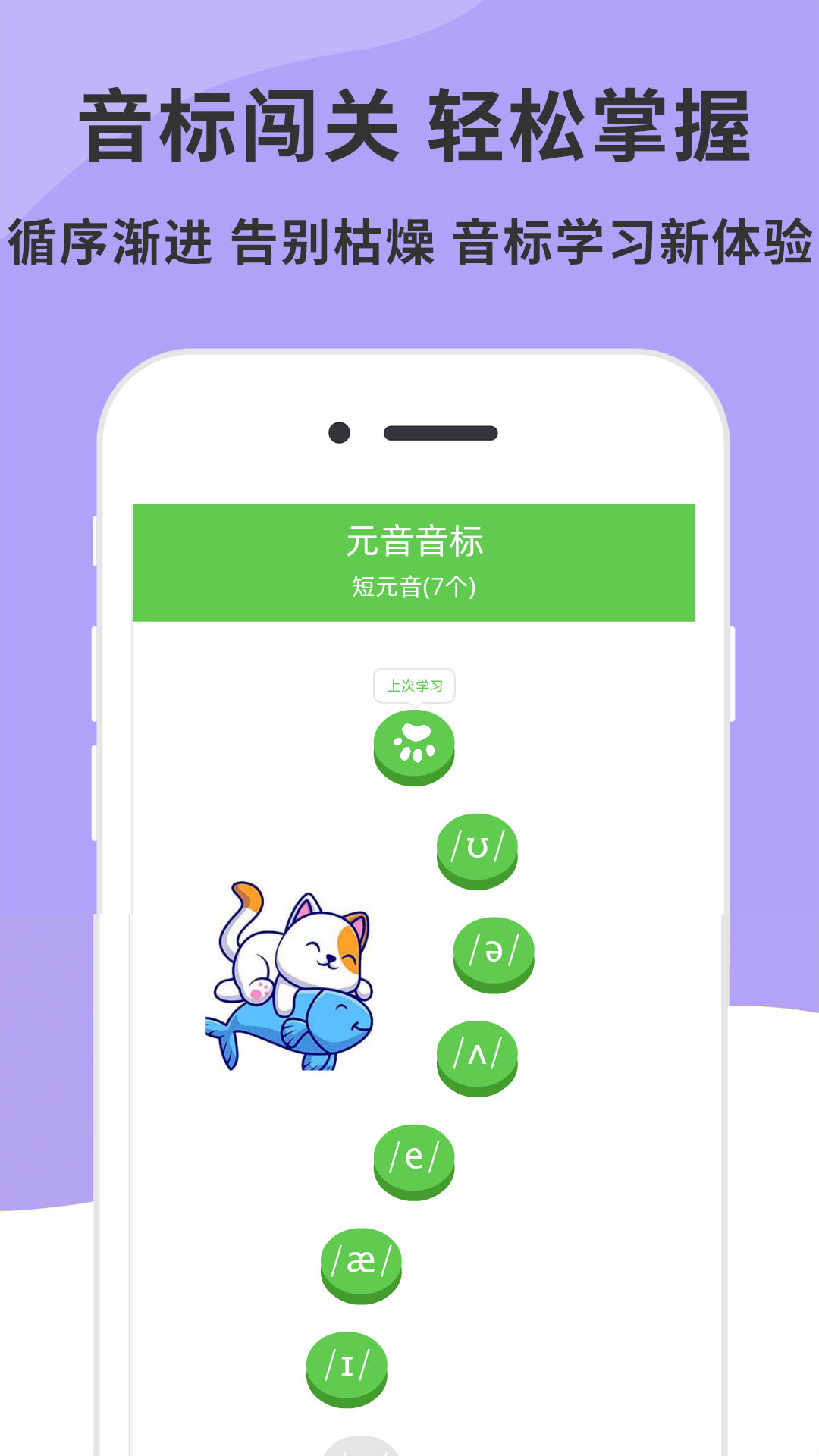 精彩截图-英语音标发音视频2025官方新版