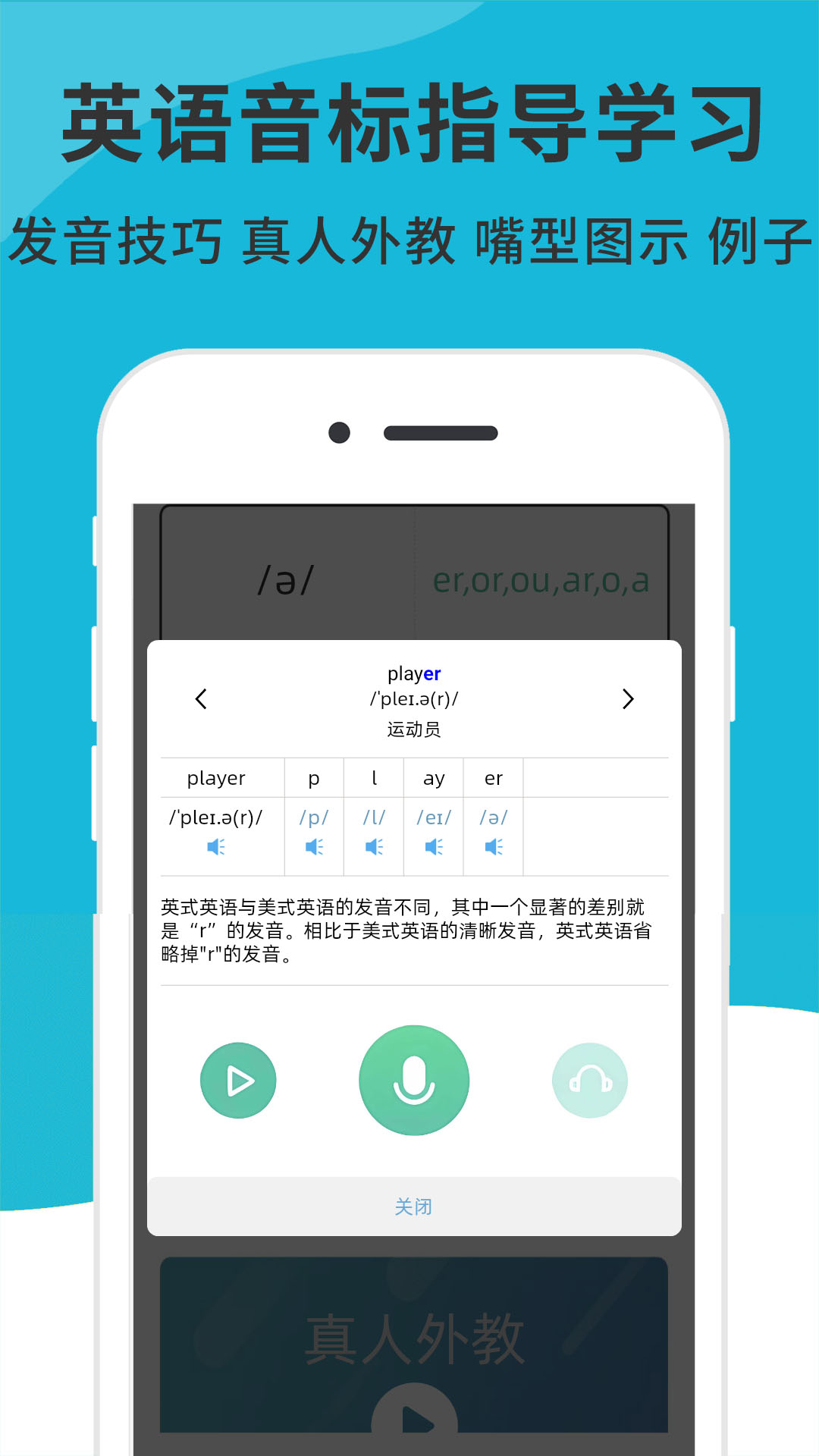 精彩截图-英语音标发音视频2025官方新版