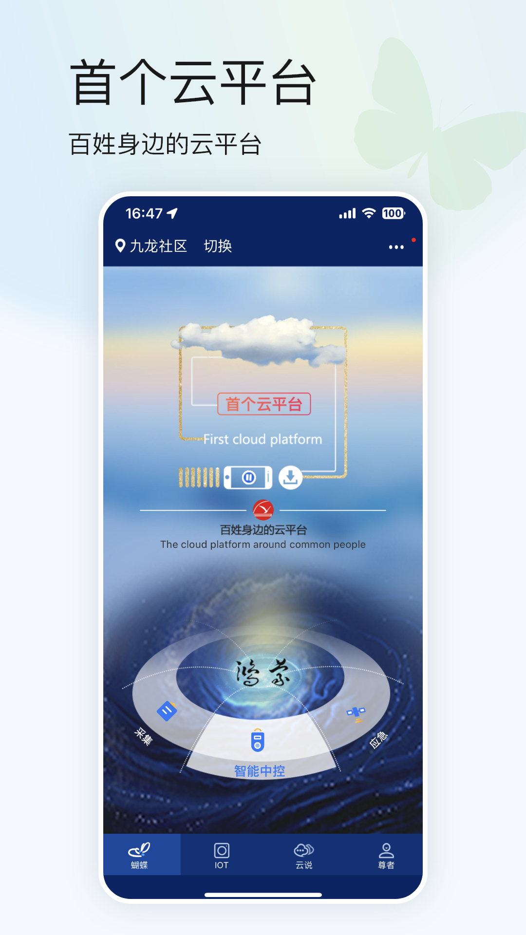 鸿蒙蝴蝶云安卓版高清截图