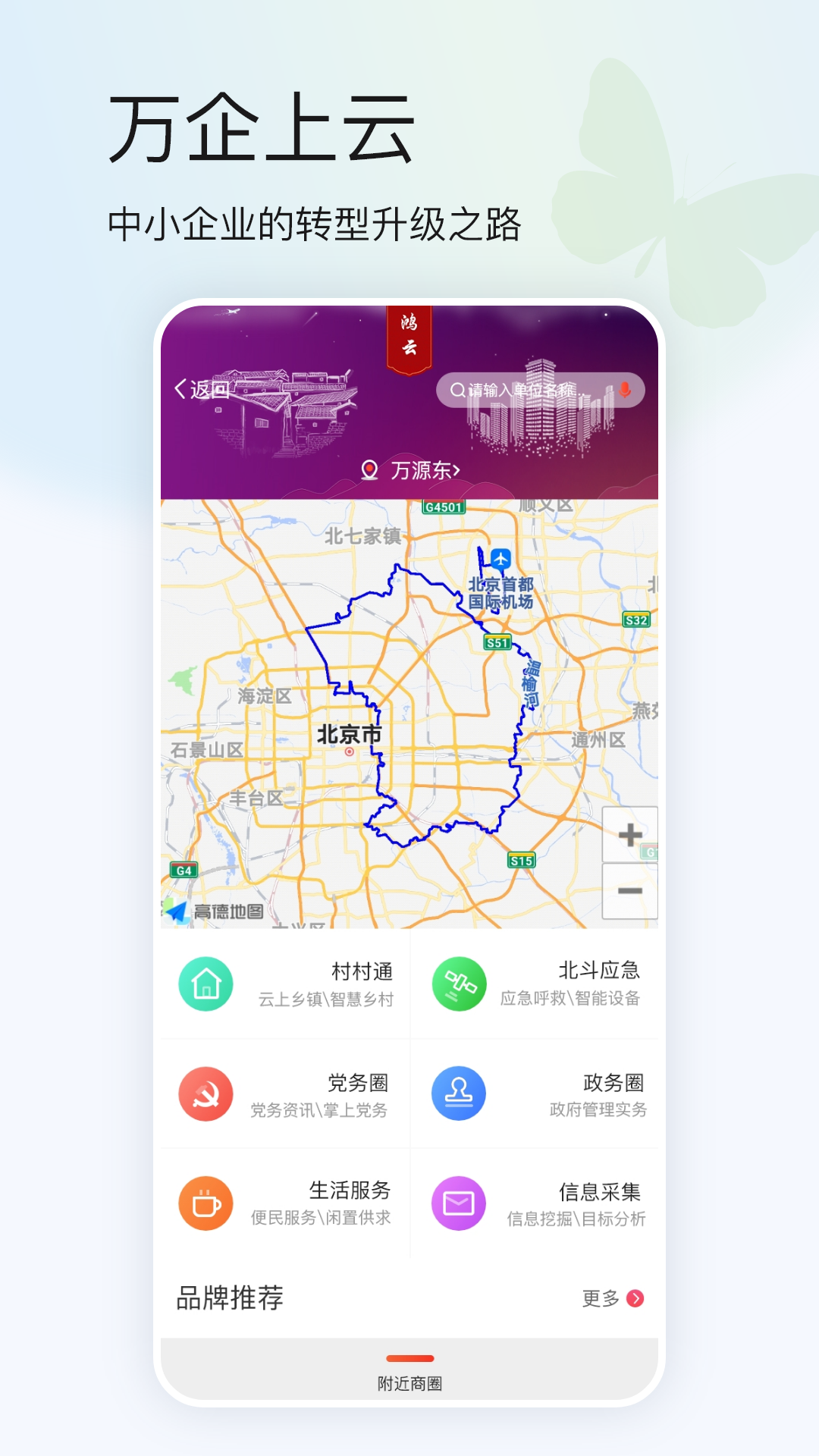 鸿蒙蝴蝶云安卓版高清截图