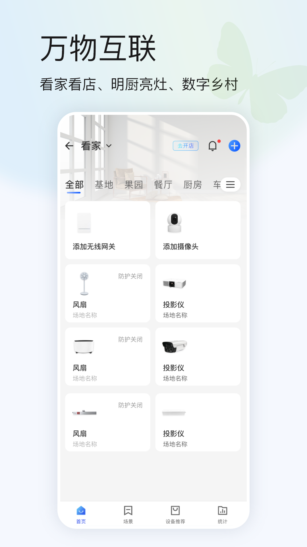 鸿蒙蝴蝶云安卓版高清截图