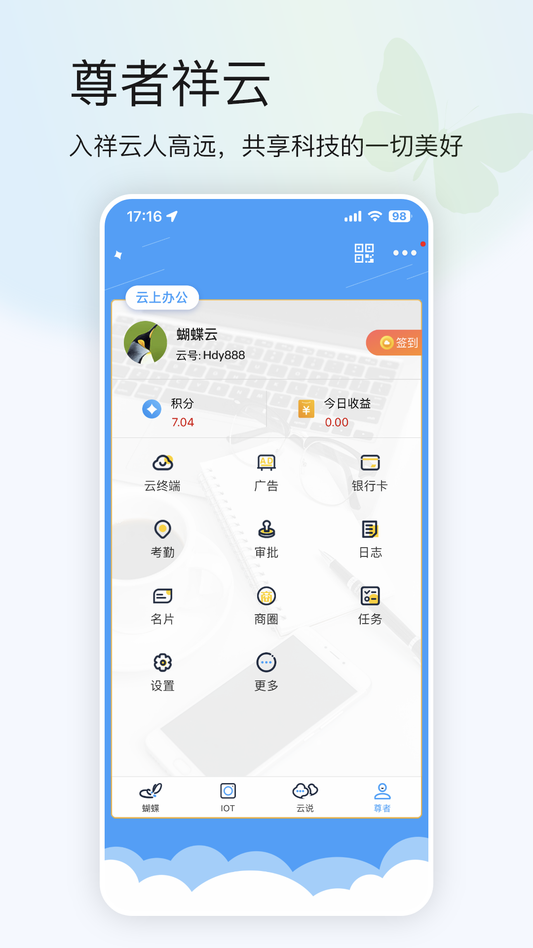 鸿蒙蝴蝶云安卓版高清截图