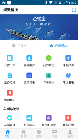 精彩截图-企微宝2024官方新版