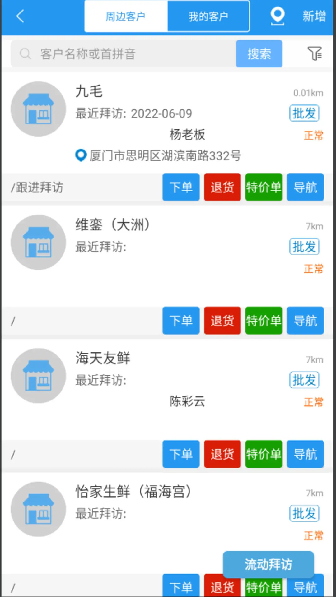 精彩截图-企微宝2026官方新版