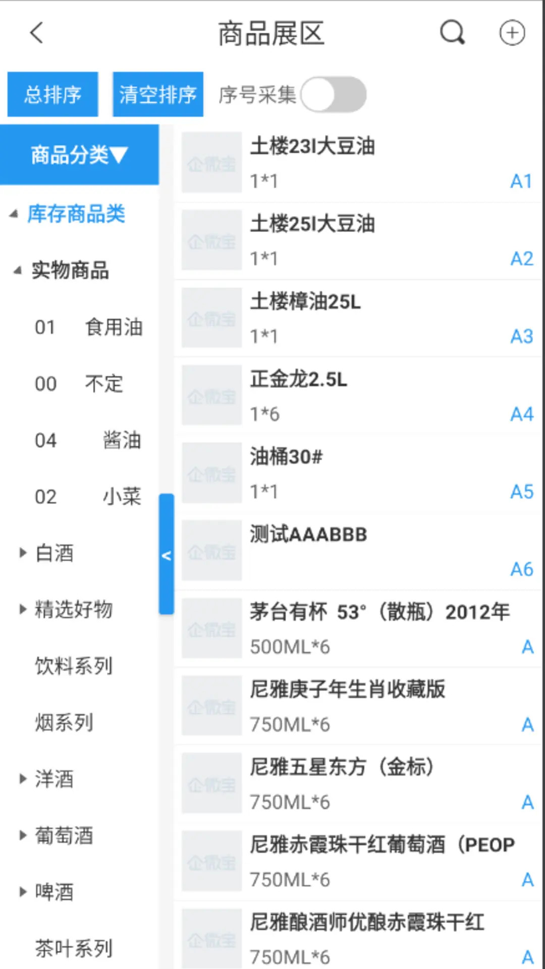 精彩截图-企微宝2025官方新版