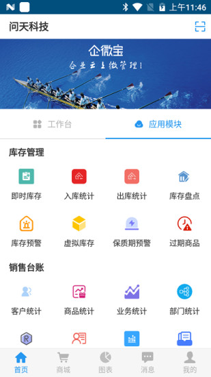 精彩截图-企微宝2024官方新版