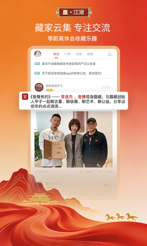 精彩截图-龘藏2026官方新版