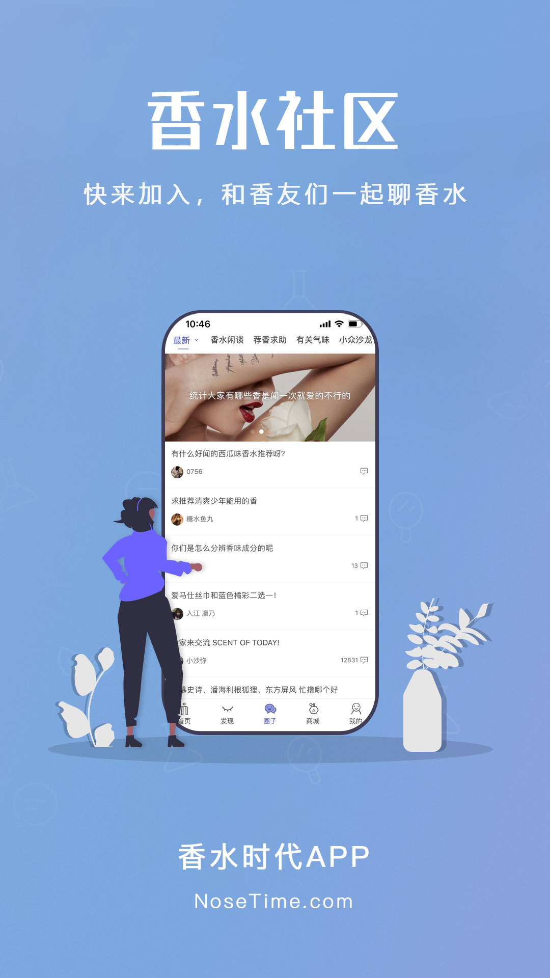 精彩截图-香水时代2026官方新版