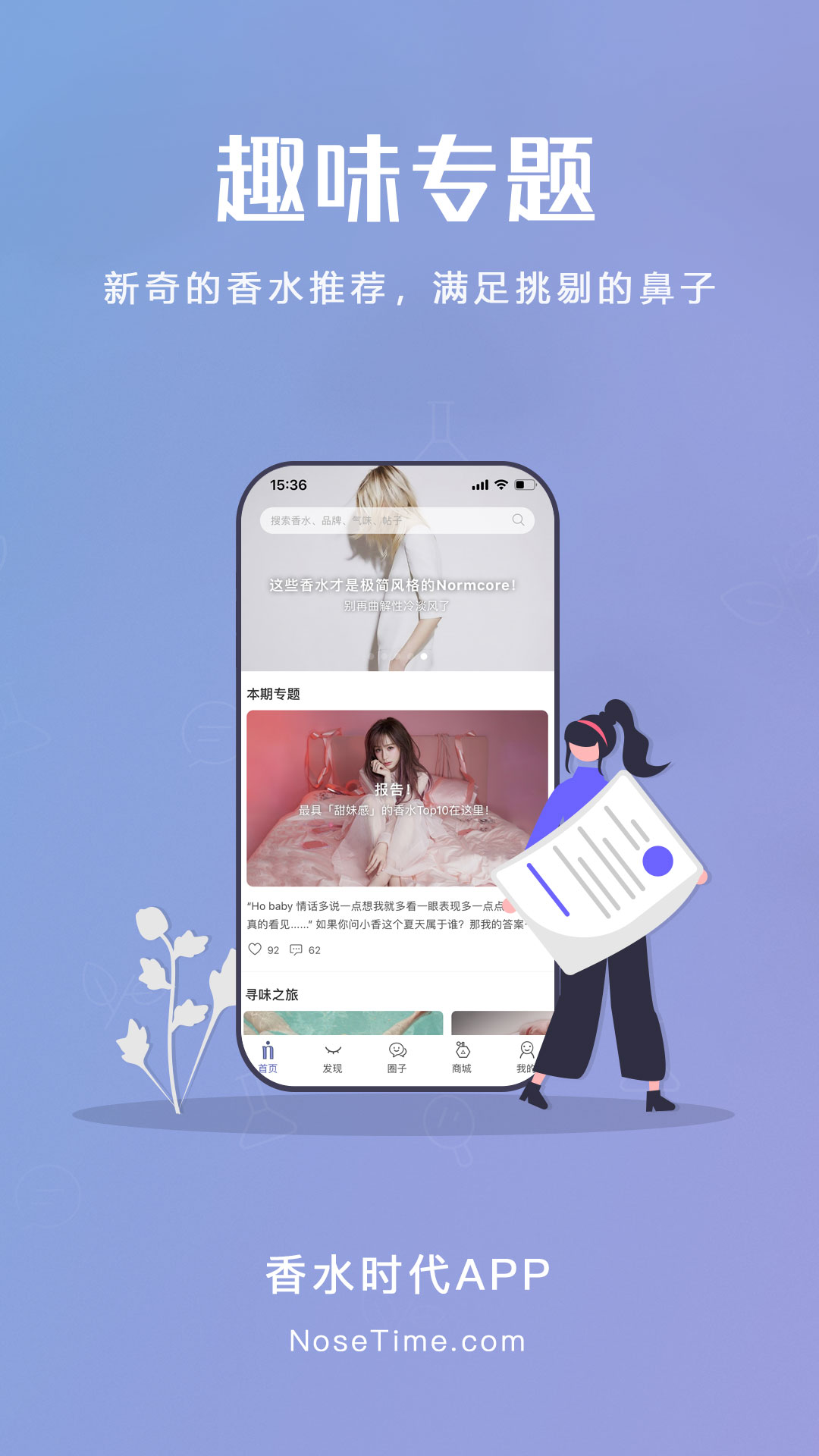 精彩截图-香水时代2026官方新版