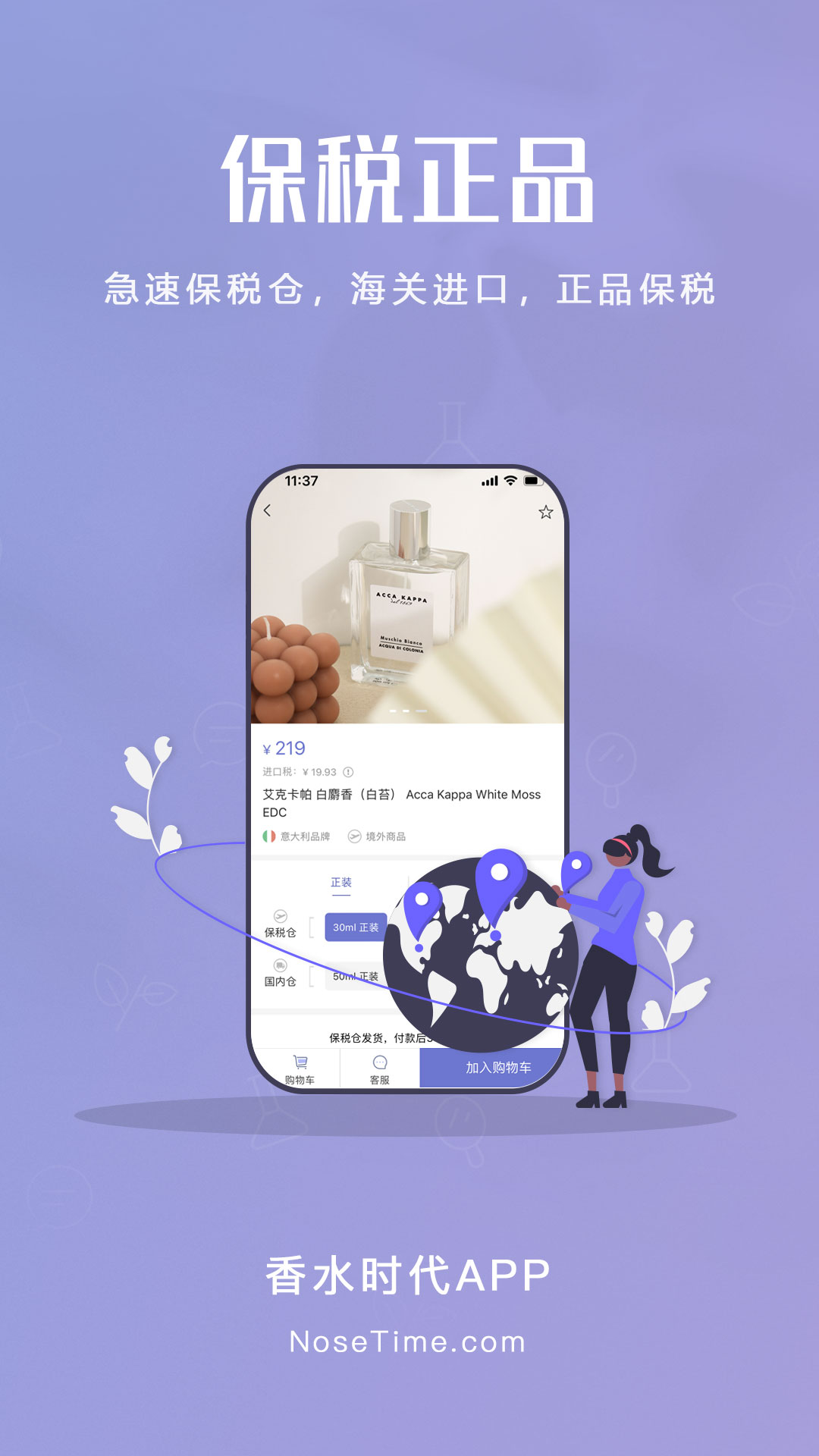 香水时代App