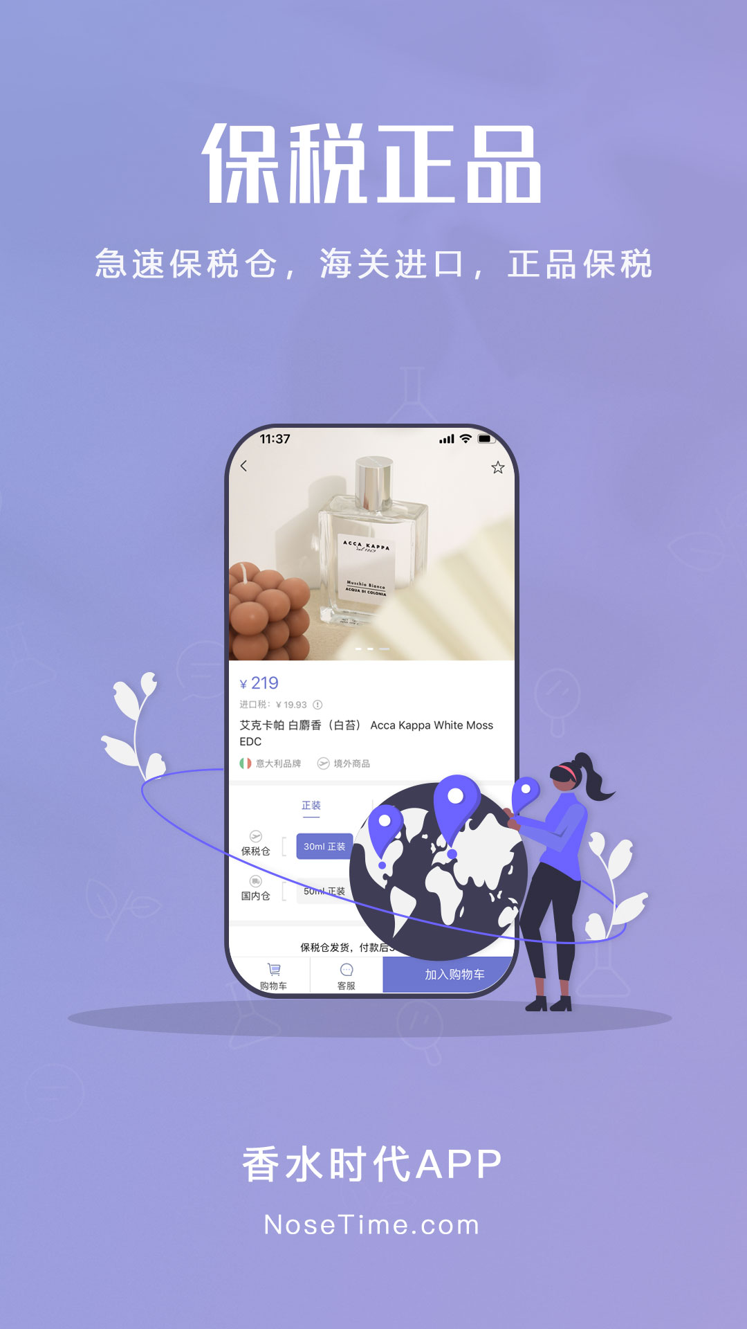 精彩截图-香水时代2025官方新版