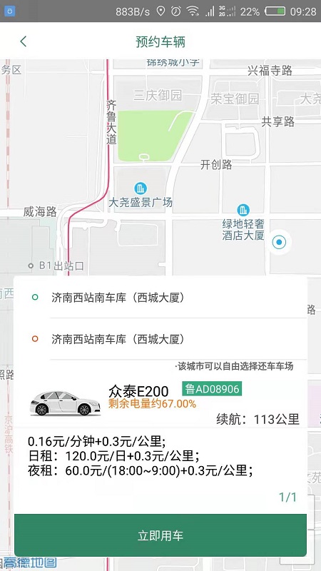 鲁e行 截图 1