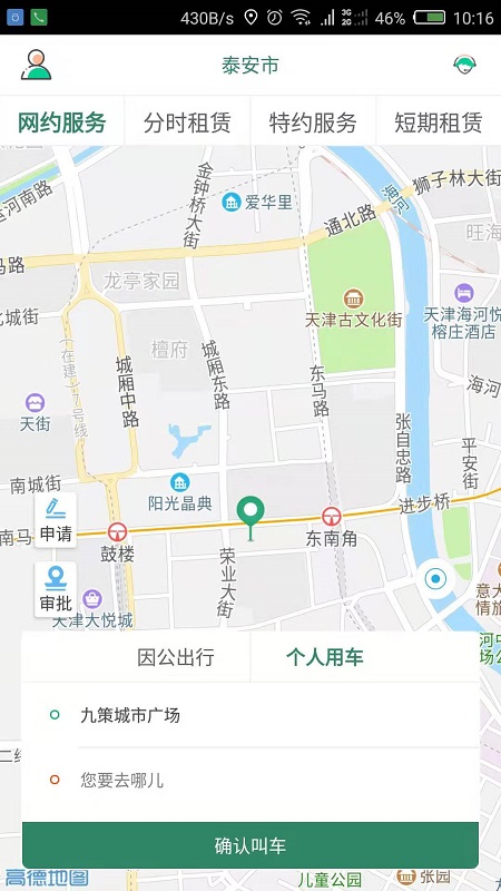 鲁e行 截图 2