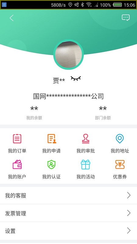 鲁e行 截图 3
