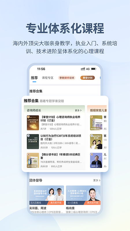 精彩截图-壹点灵心理咨询师2025官方新版