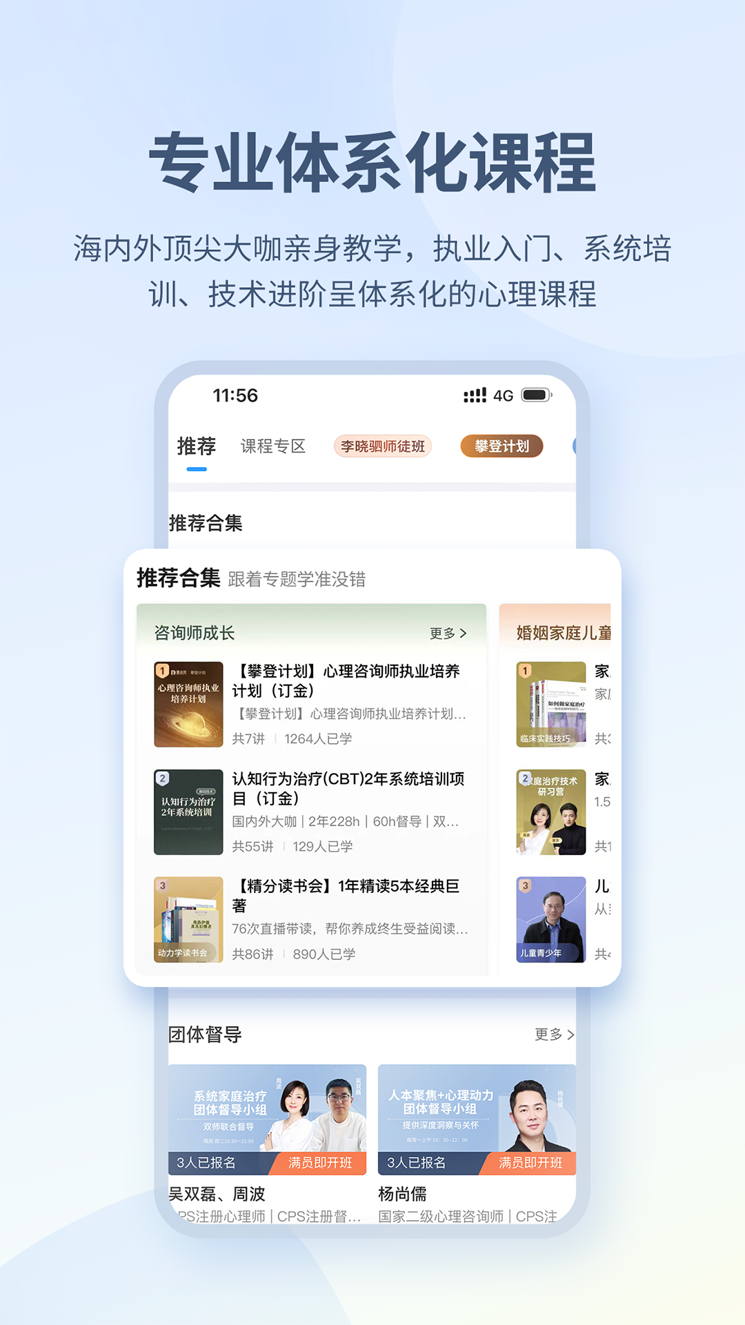 精彩截图-壹点灵心理咨询师2026官方新版