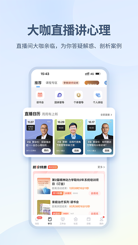 精彩截图-壹点灵心理咨询师2025官方新版