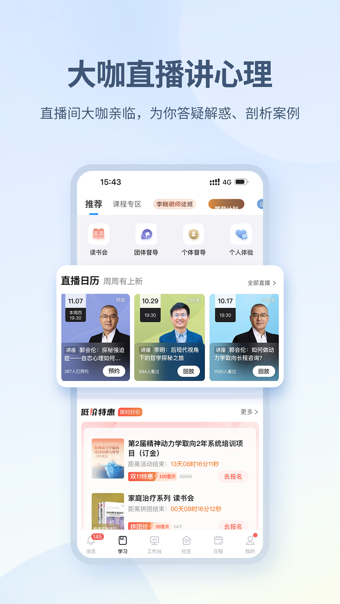 精彩截图-壹点灵心理咨询师2026官方新版