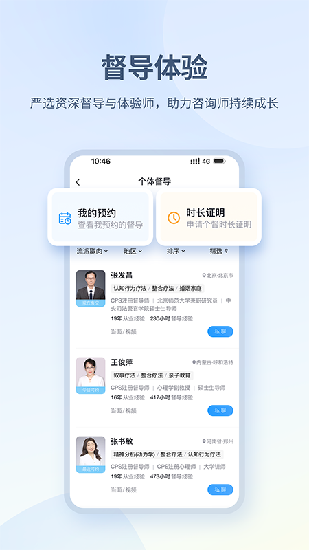 精彩截图-壹点灵心理咨询师2025官方新版