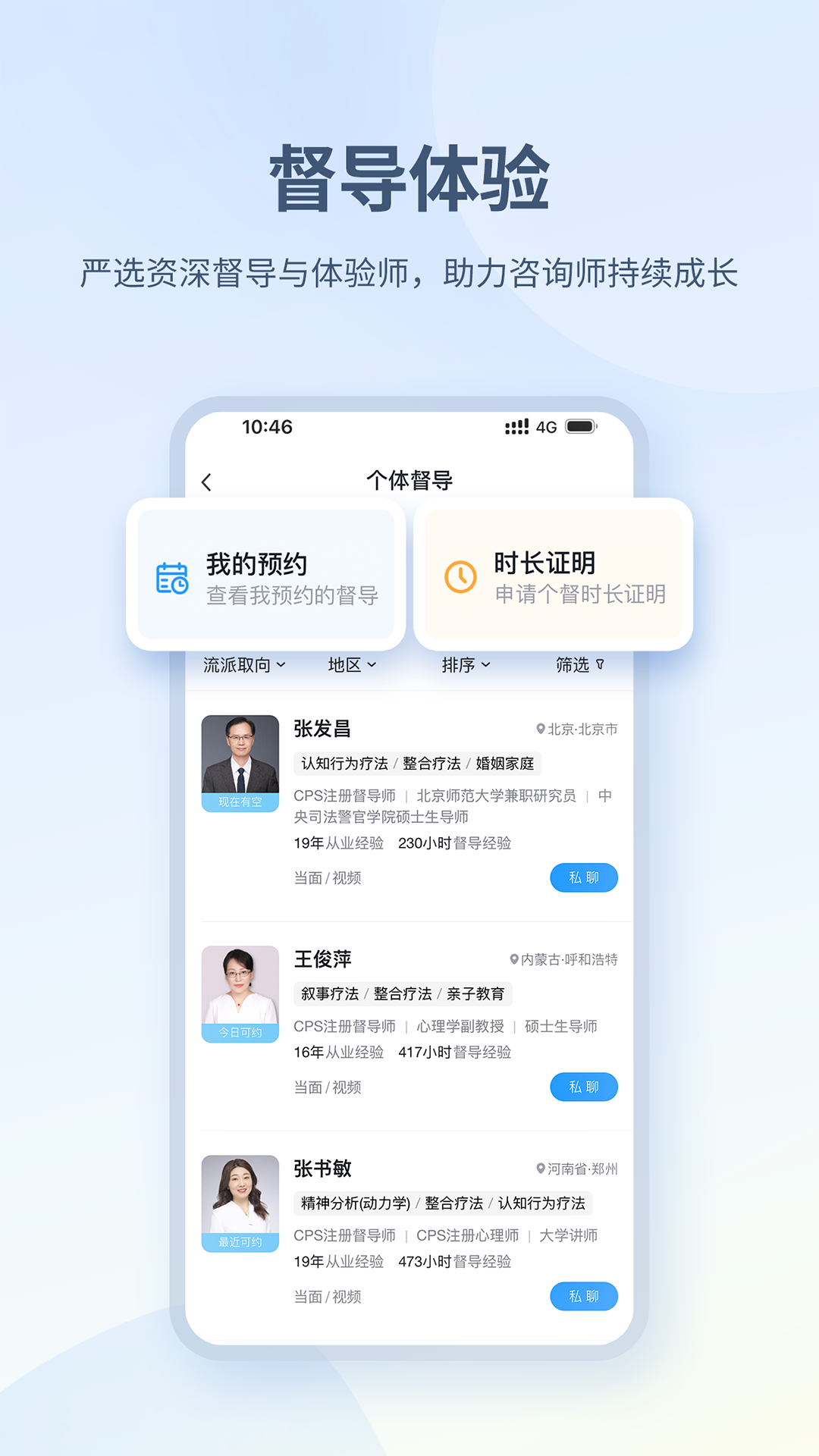 精彩截图-壹点灵心理咨询师2026官方新版