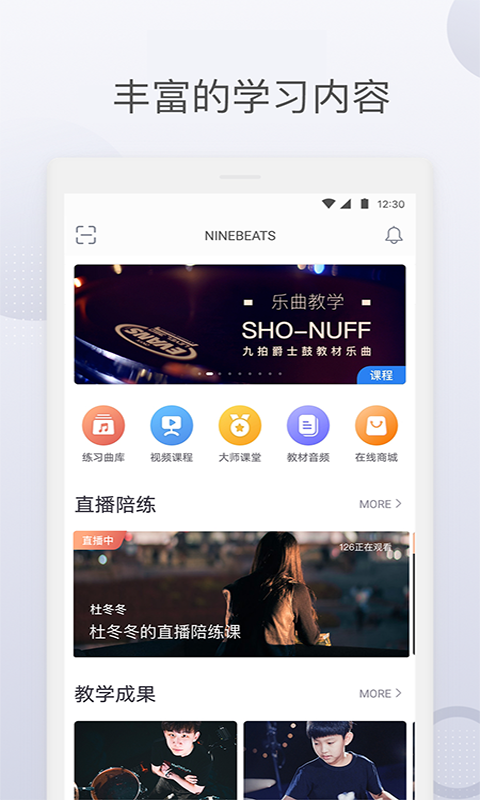 精彩截图-九拍陪你练2026官方新版