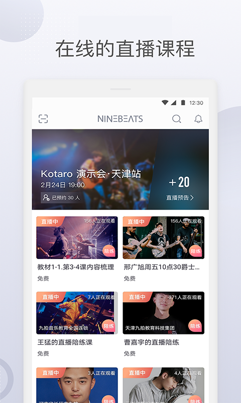 精彩截图-九拍陪你练2026官方新版