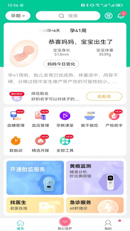 精彩截图-微胎心2025官方新版