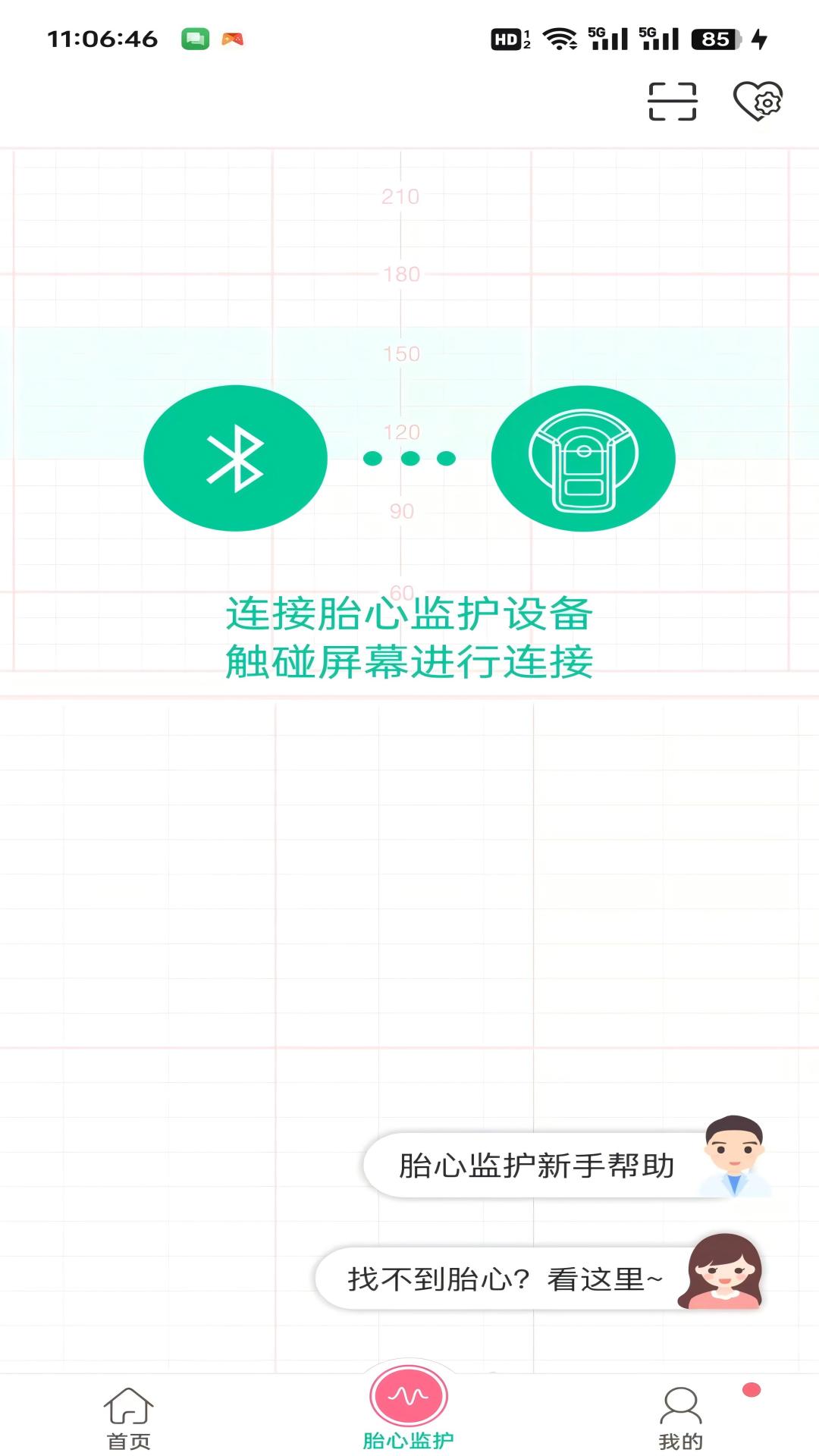 精彩截图-微胎心2025官方新版