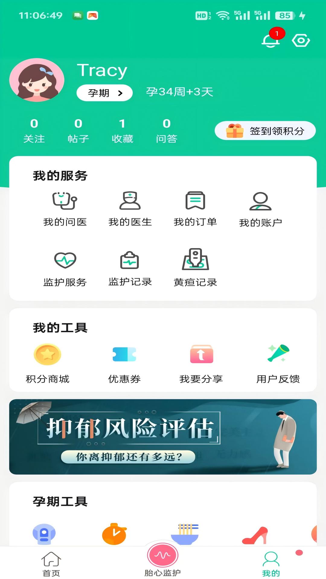 精彩截图-微胎心2025官方新版