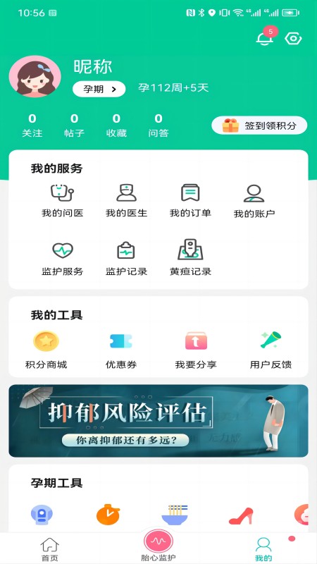 精彩截图-微胎心2025官方新版