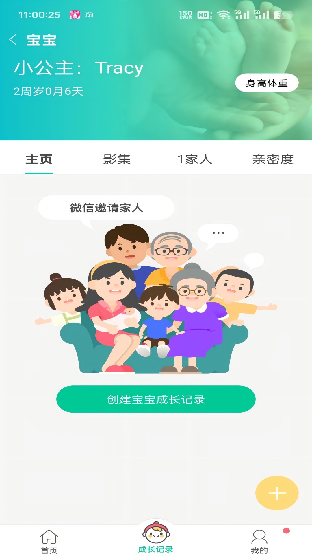 精彩截图-微胎心2025官方新版