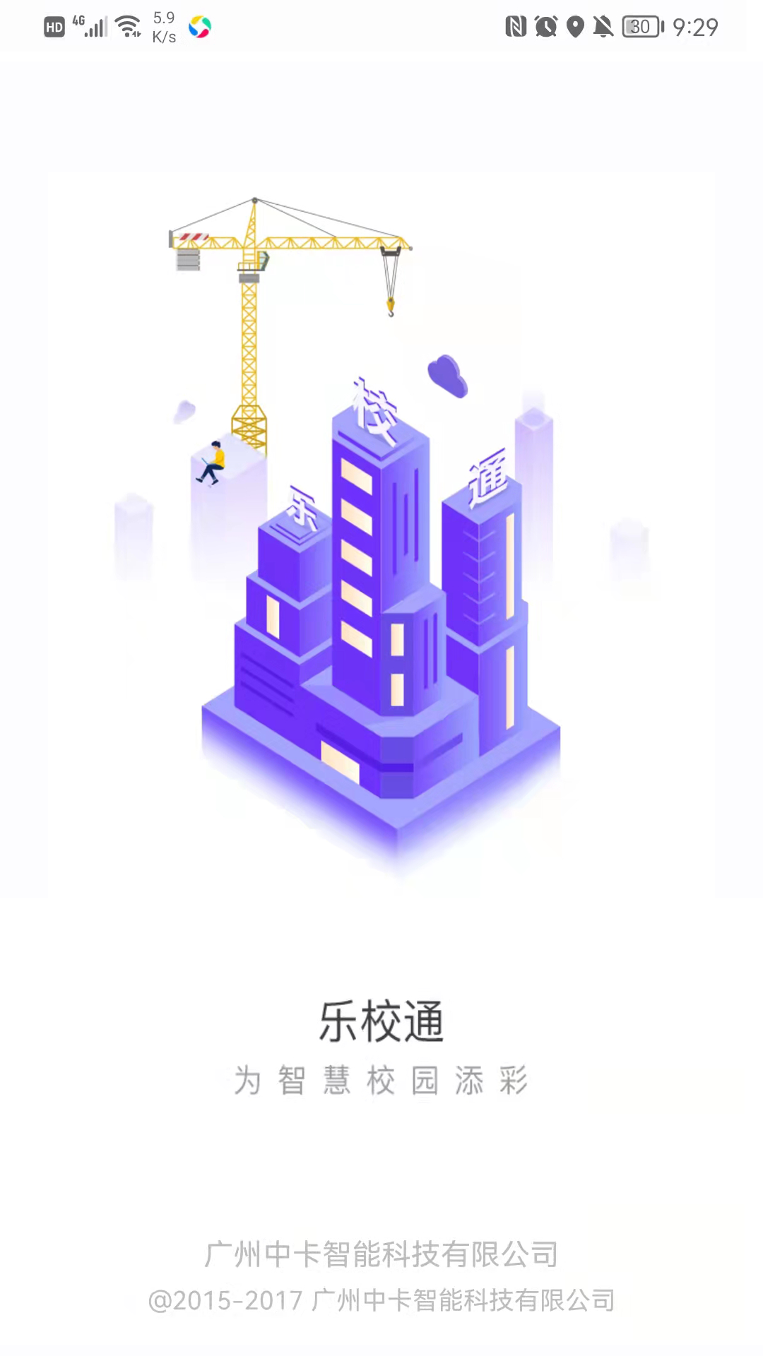 精彩截图-乐校通2026官方新版