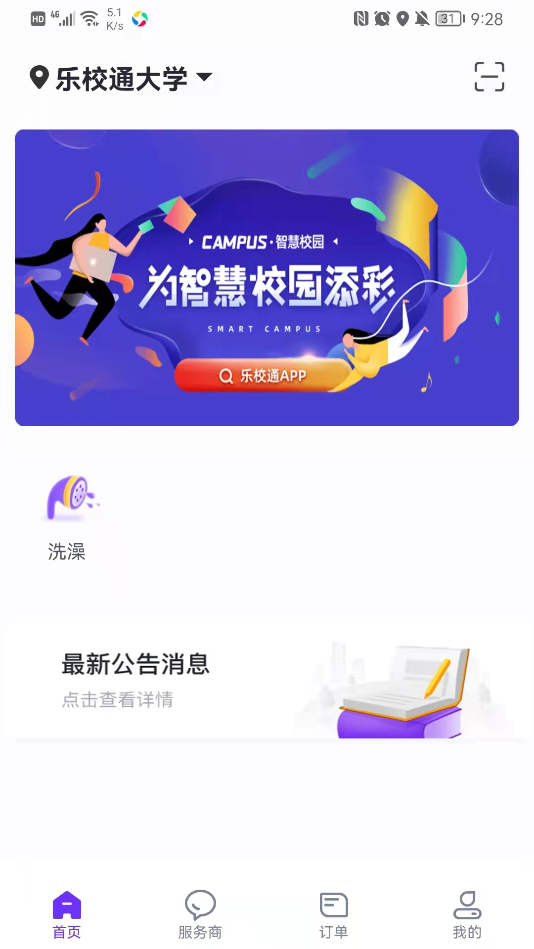 精彩截图-乐校通2026官方新版
