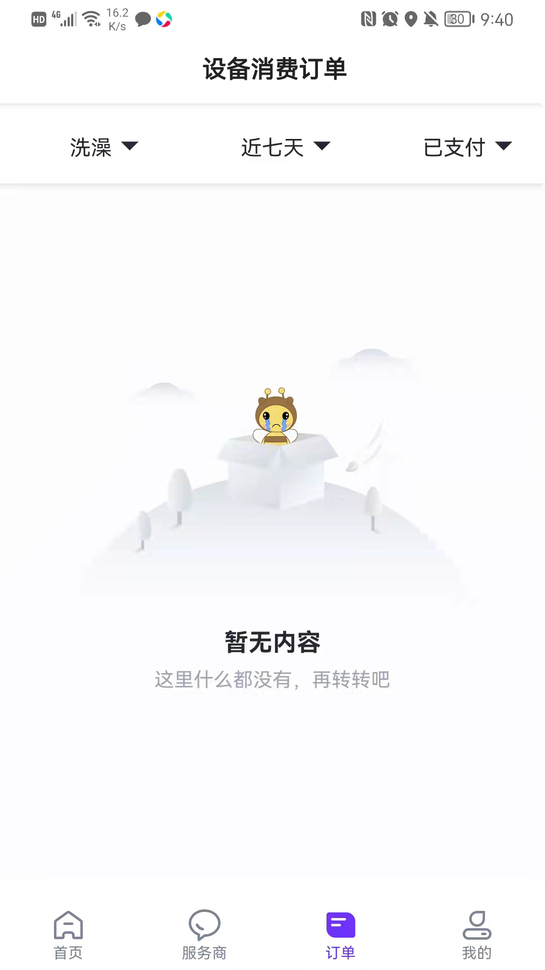 乐校通截图