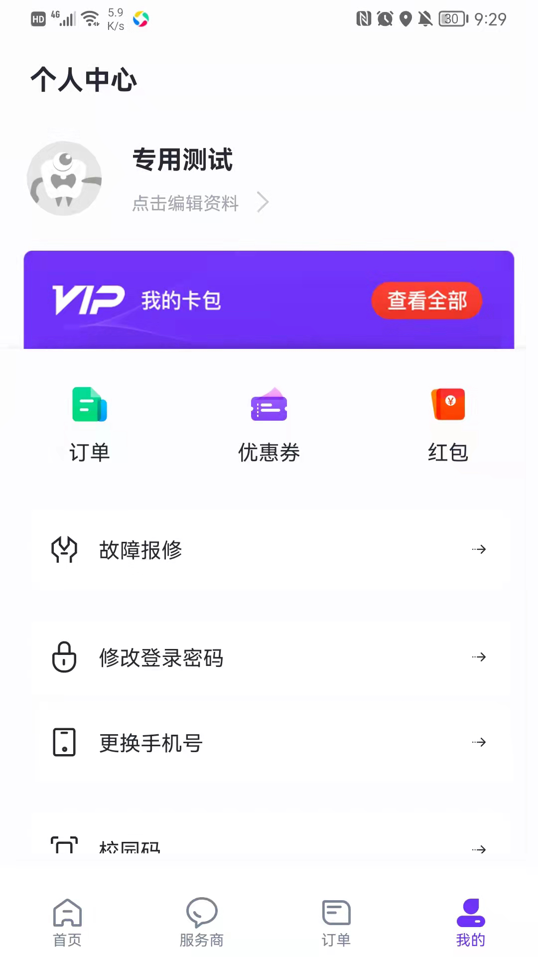 精彩截图-乐校通2026官方新版