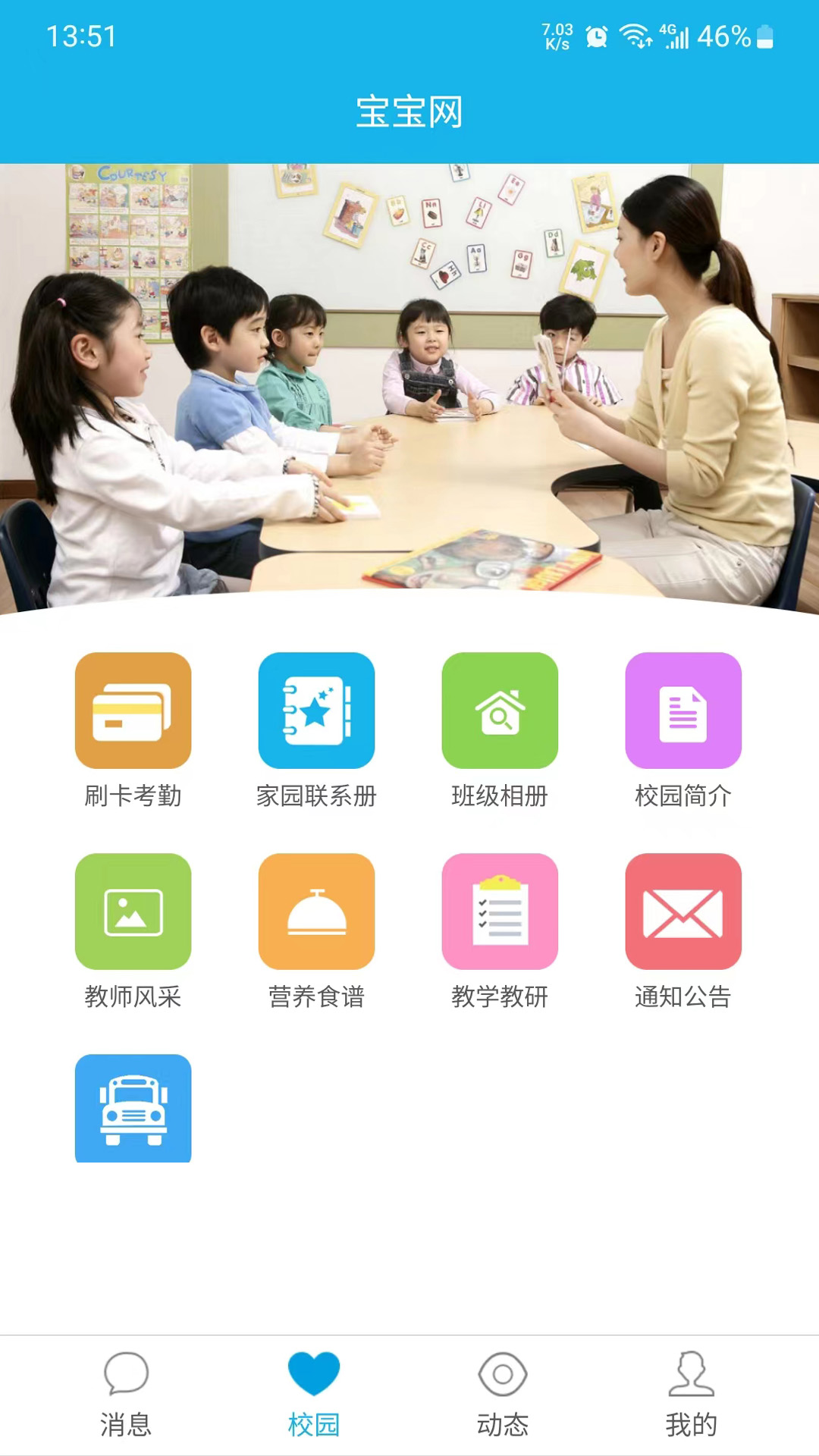 精彩截图-宝宝网家长版2026官方新版