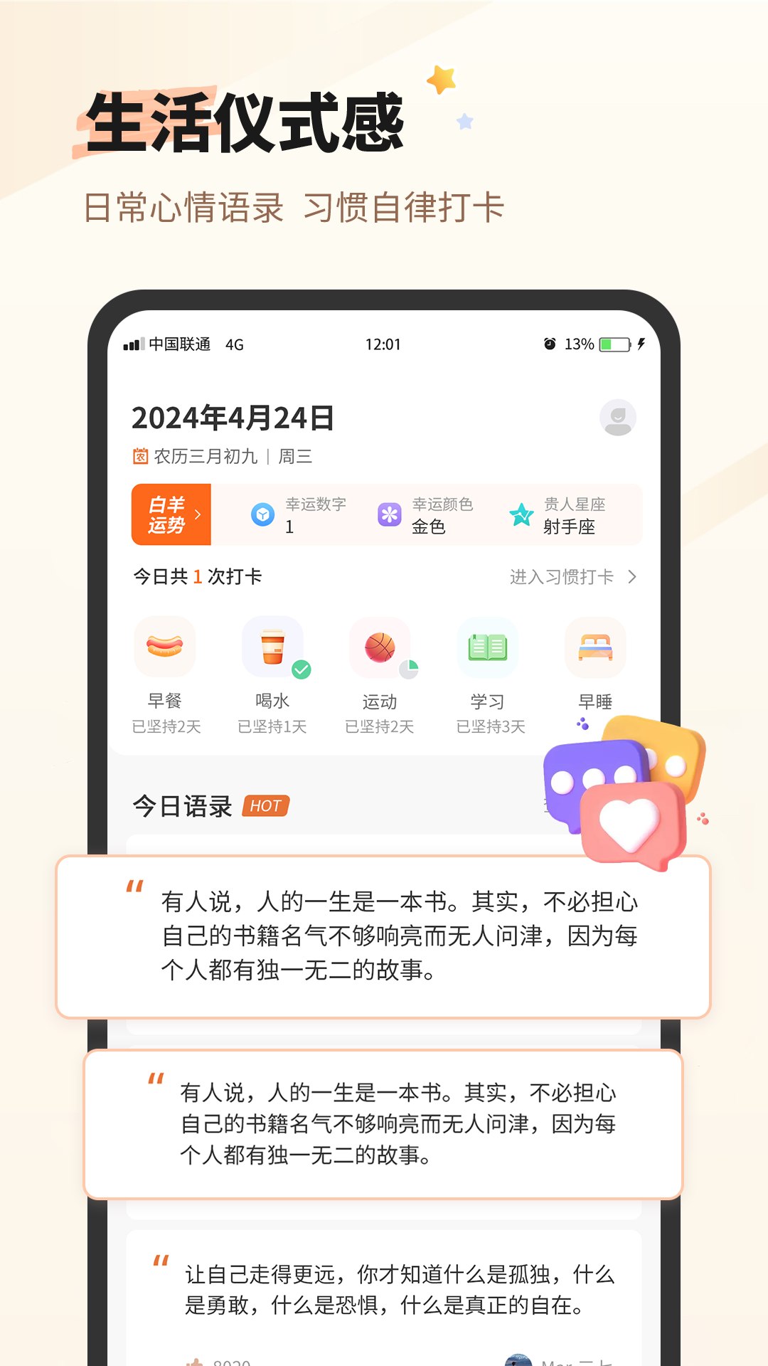 精彩截图-每日一句心情2026官方新版