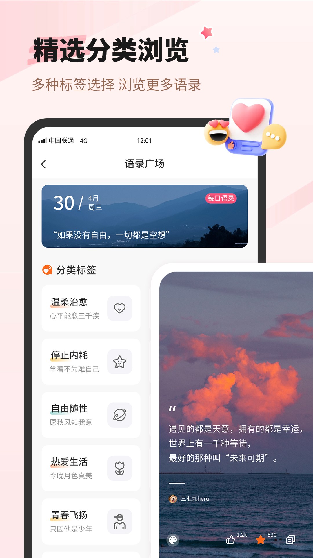 每日一句心情 截图 2