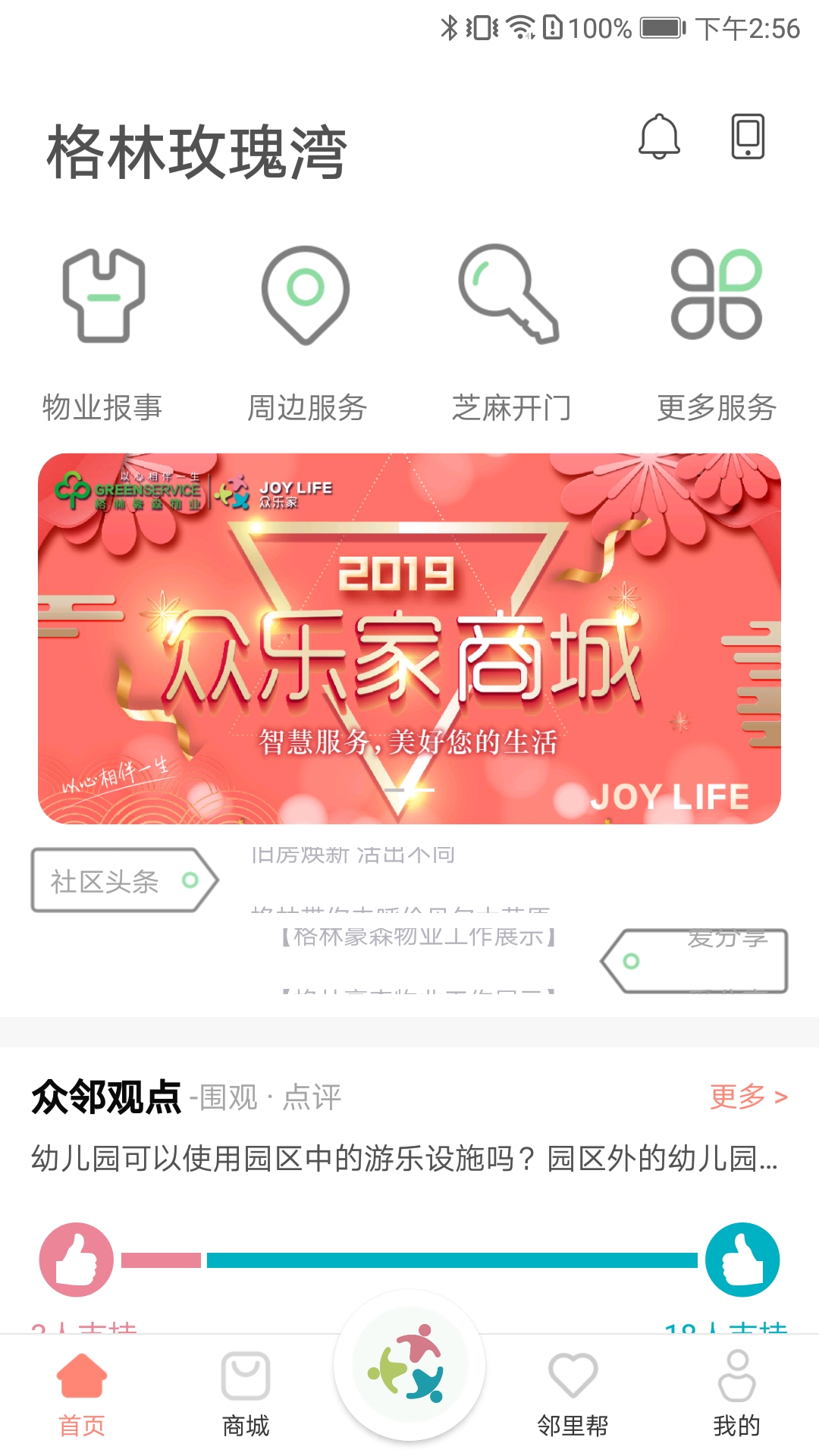 精彩截图-众乐家2025官方新版