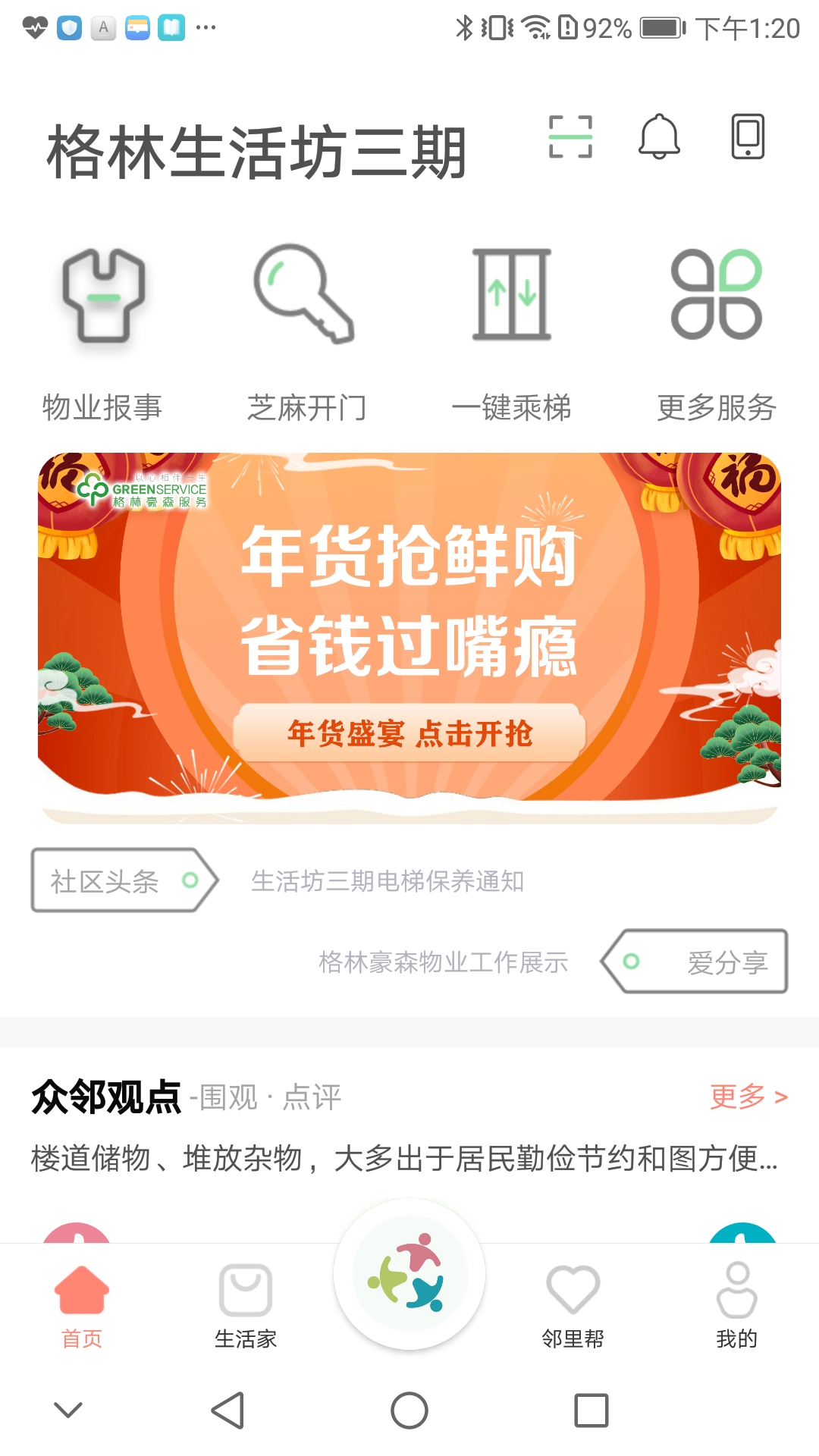 精彩截图-众乐家2026官方新版