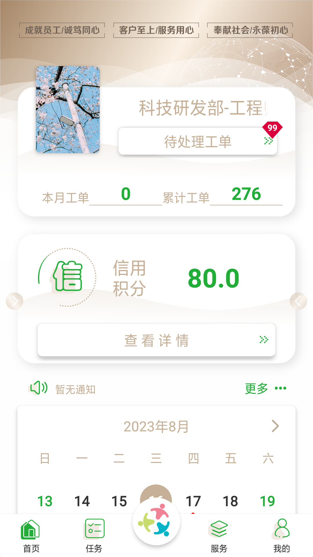 众乐家物业 截图 1
