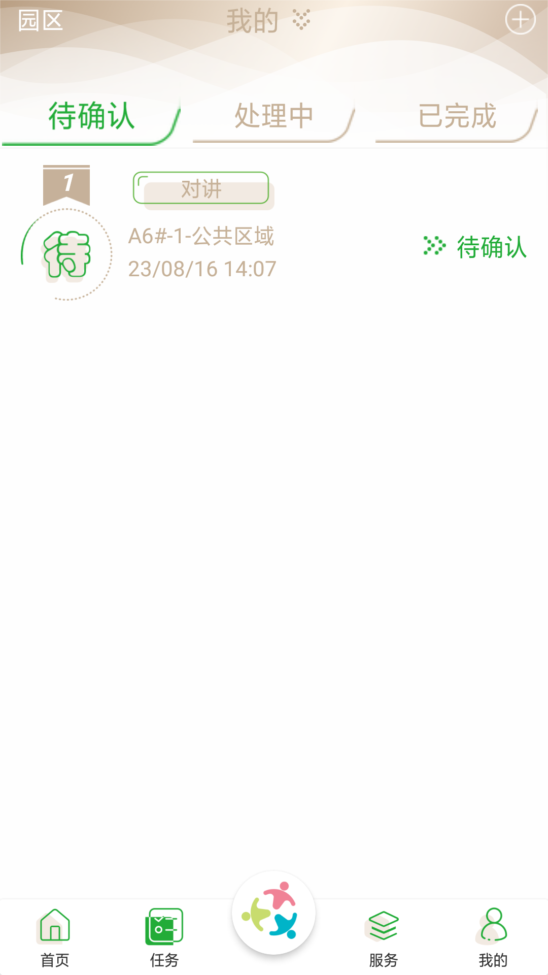 众乐家物业 截图 2