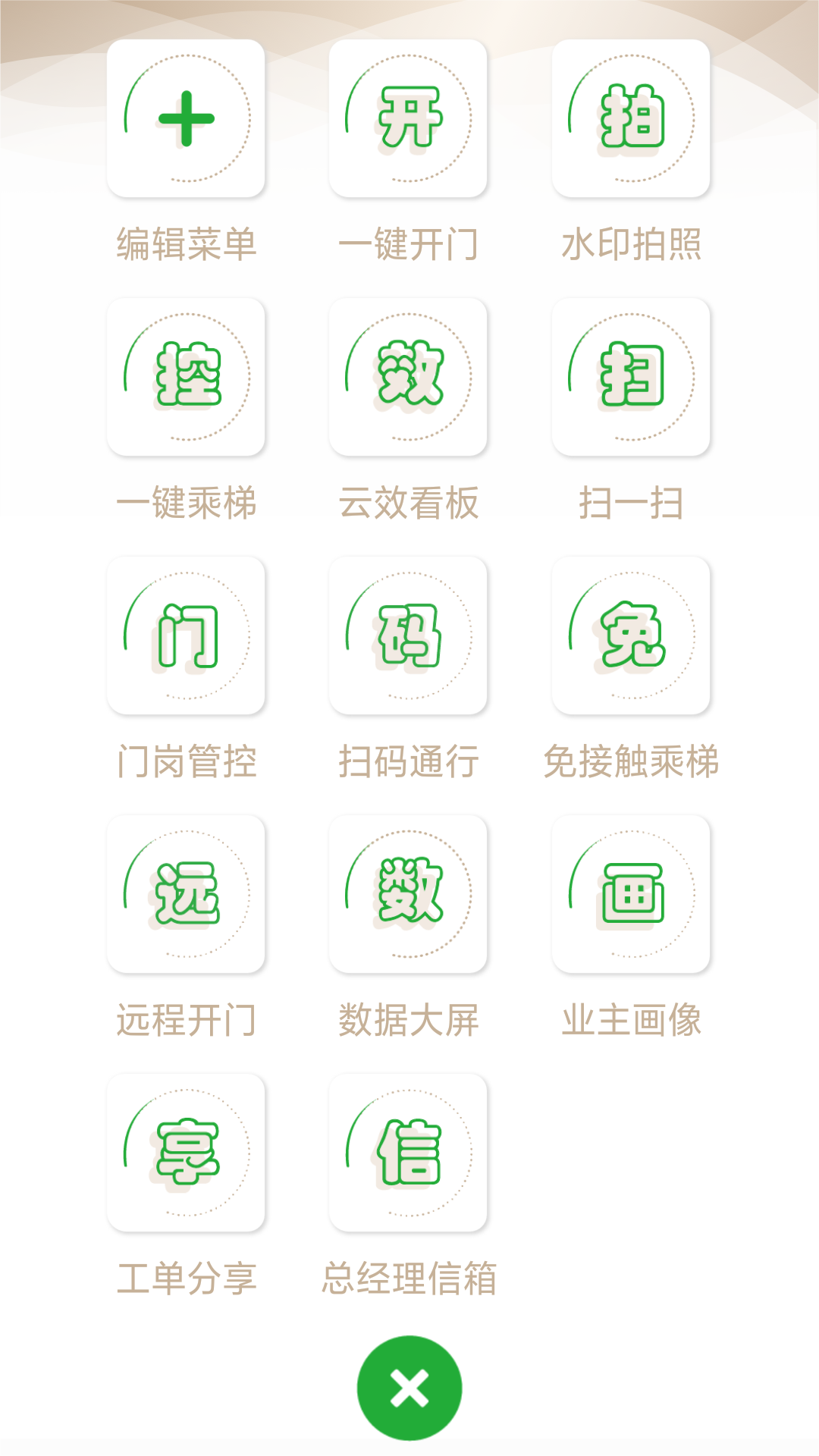 众乐家物业 截图 3