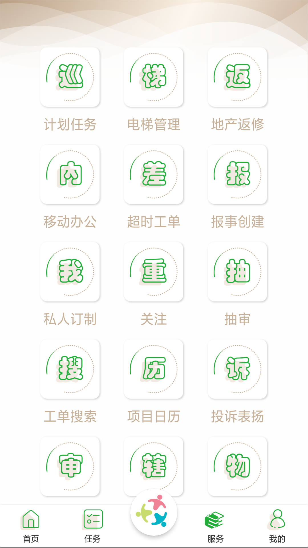 众乐家物业 截图 4
