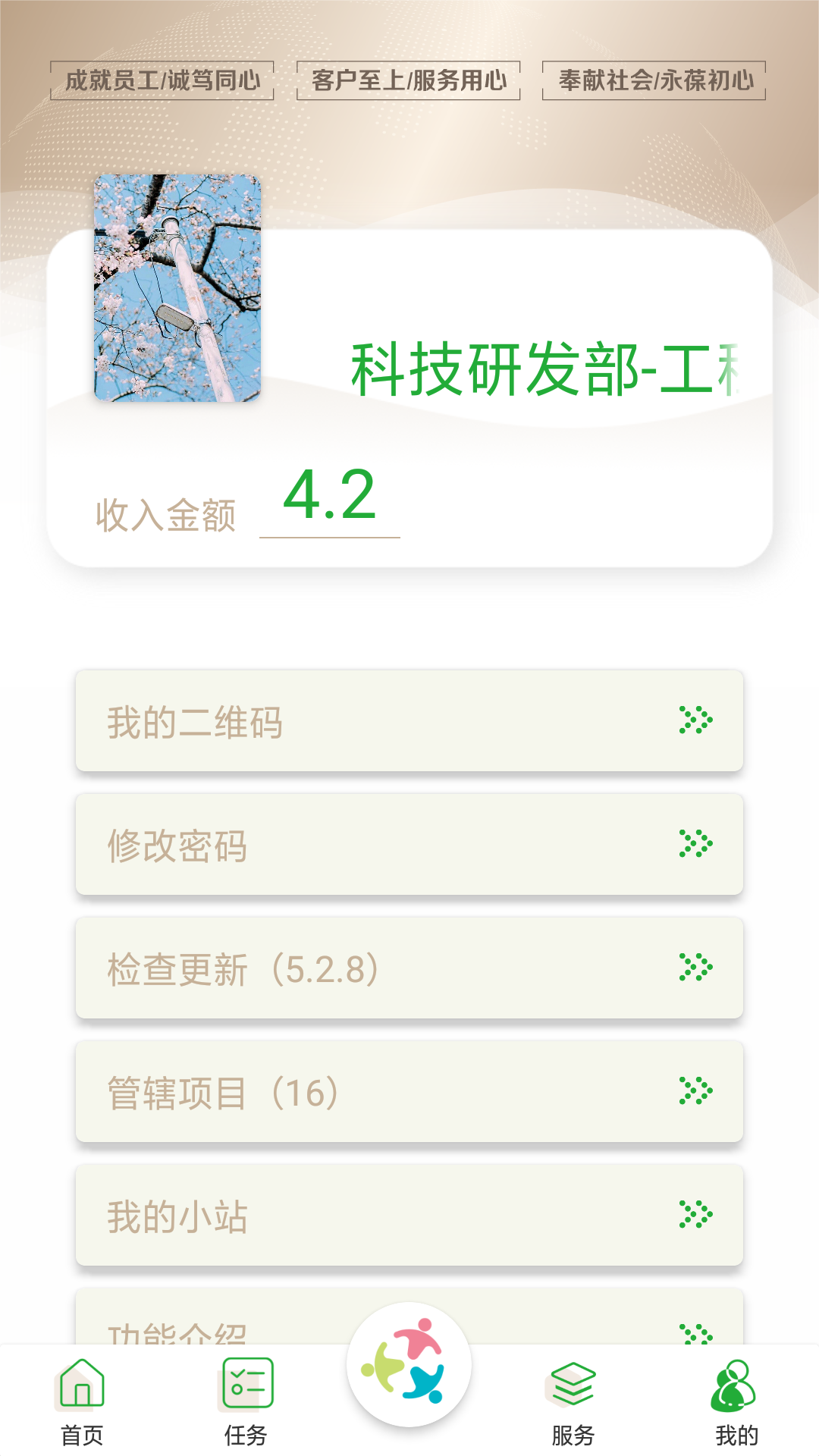 众乐家物业 截图 5