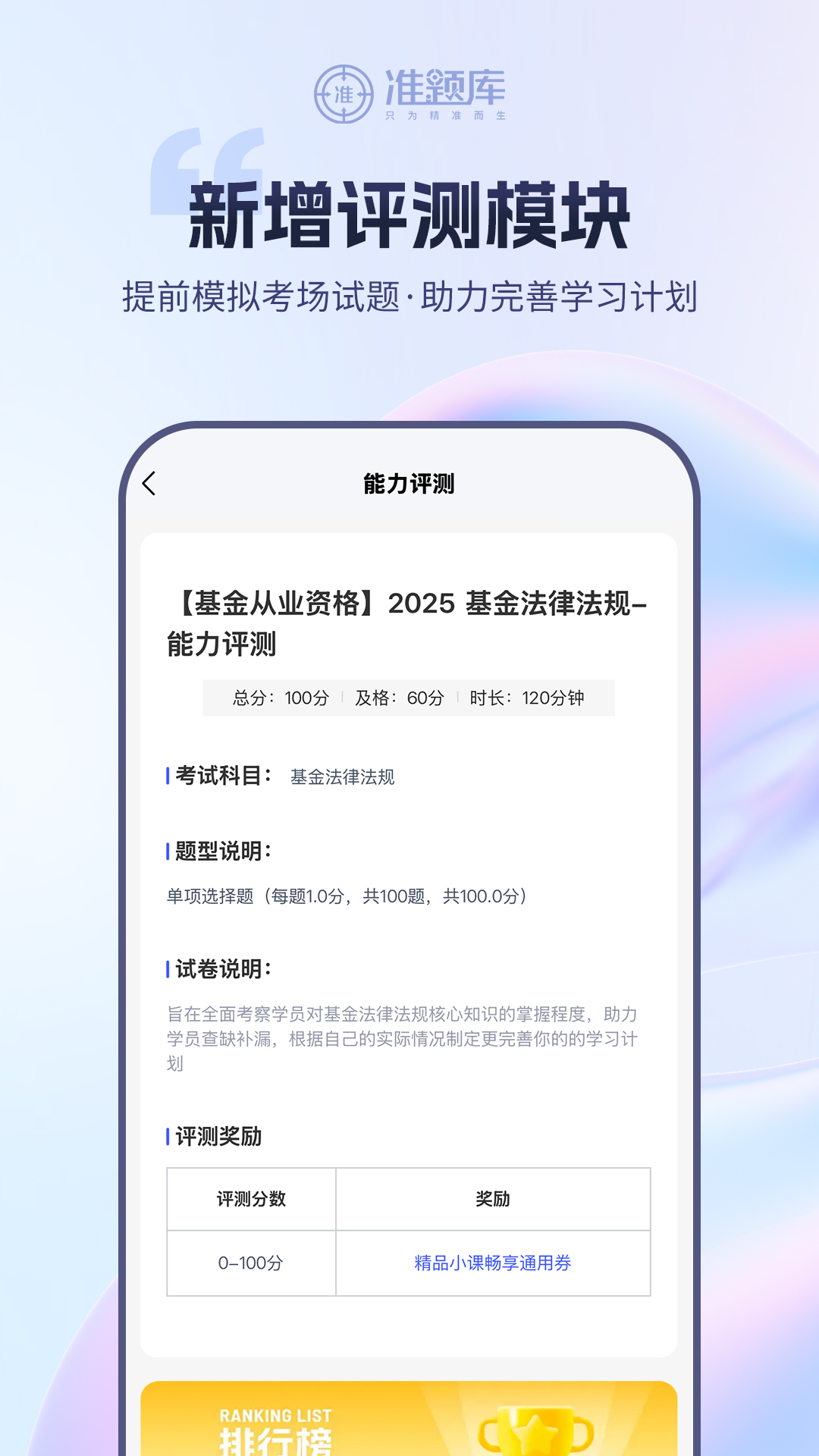 精彩截图-基金从业资格准题库2026官方新版