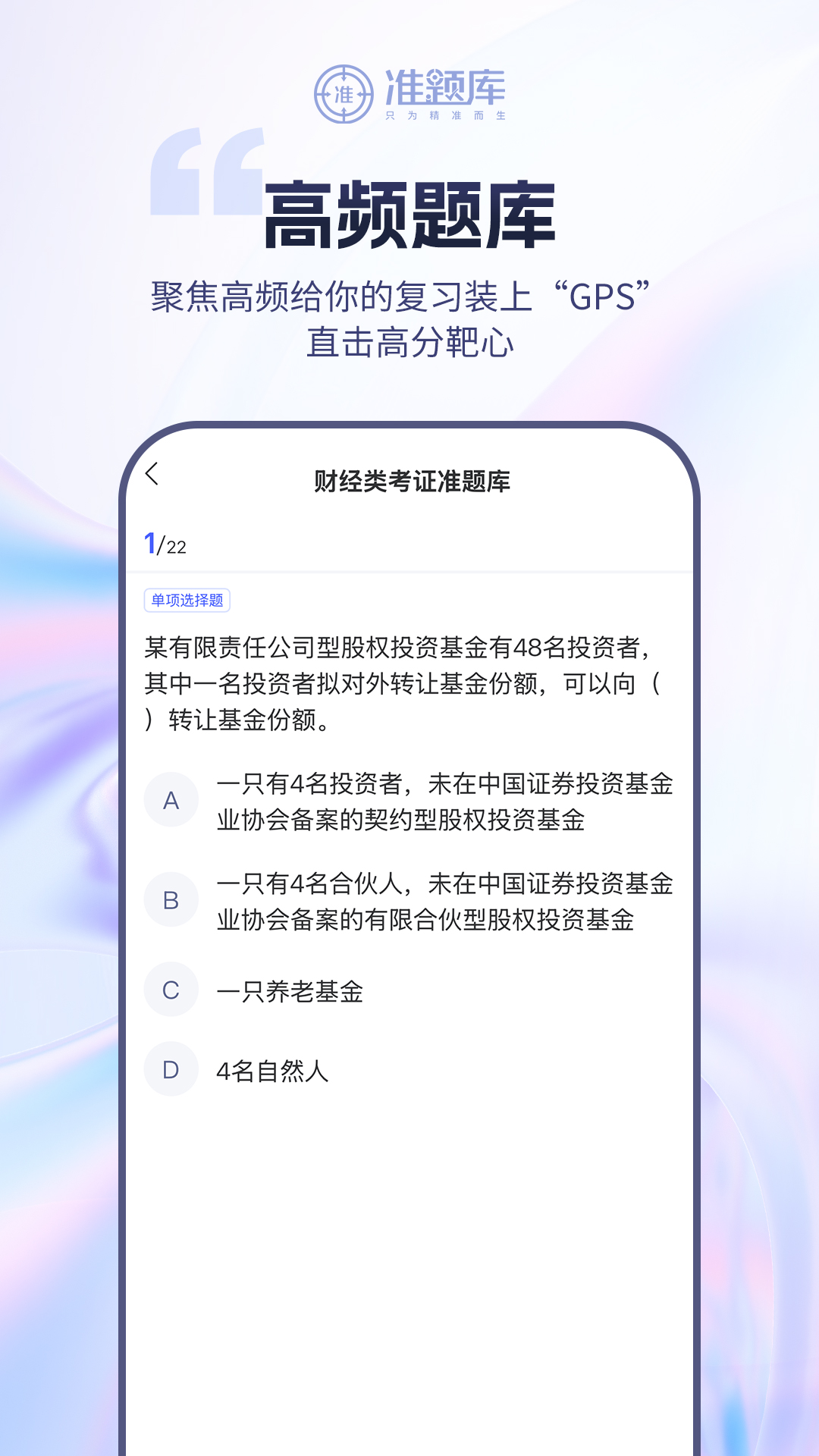 精彩截图-基金从业资格准题库2026官方新版