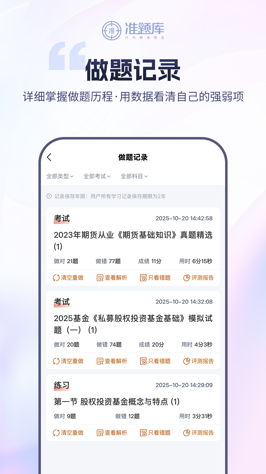 精彩截图-基金从业资格准题库2026官方新版